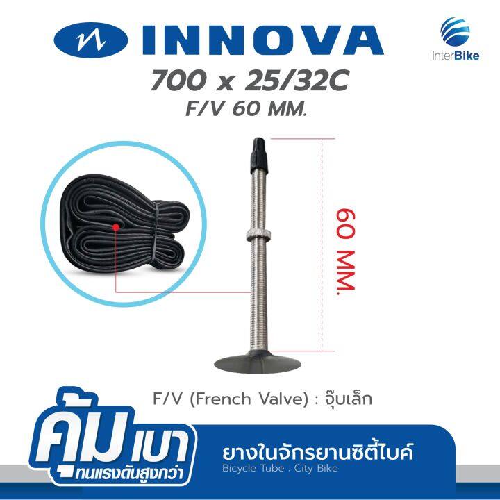 สินค้าขายดี-ยางใน-รถจักรยานเสือหมอบ-แบรนด์-innova-700cx25-32c-f-v-60mm-80-mm-pack2