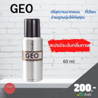 ส่งฟรี สเปรย์ระงับกลิ่นกาย จีโอ Geo Deodorant Spray กิฟฟารีน GEO เติมความมาดแมน ที่เรียบง่ายดูอบอุ่นให้กับคุณย