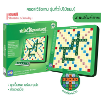 ครอสเวิร์ดเกม รุ่นทั่วไป (มัธยม) ชุดมาตรฐาน Crossword Game เกมต่อศัพท์ภาษาอังกฤษ