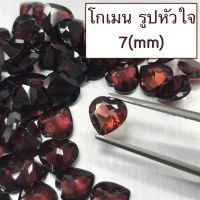 พลอยโกเมน เเท้ 7mm ( รูปหัวใจ / Heart Shape). ราคาเป็นเม็ดเเละเเพ็ค(มีหลายเม็ด). สีสวย พลอยสด Natural Garnet 7mm, Heart Shape. Price Per Pcs and Packet (various quantity)