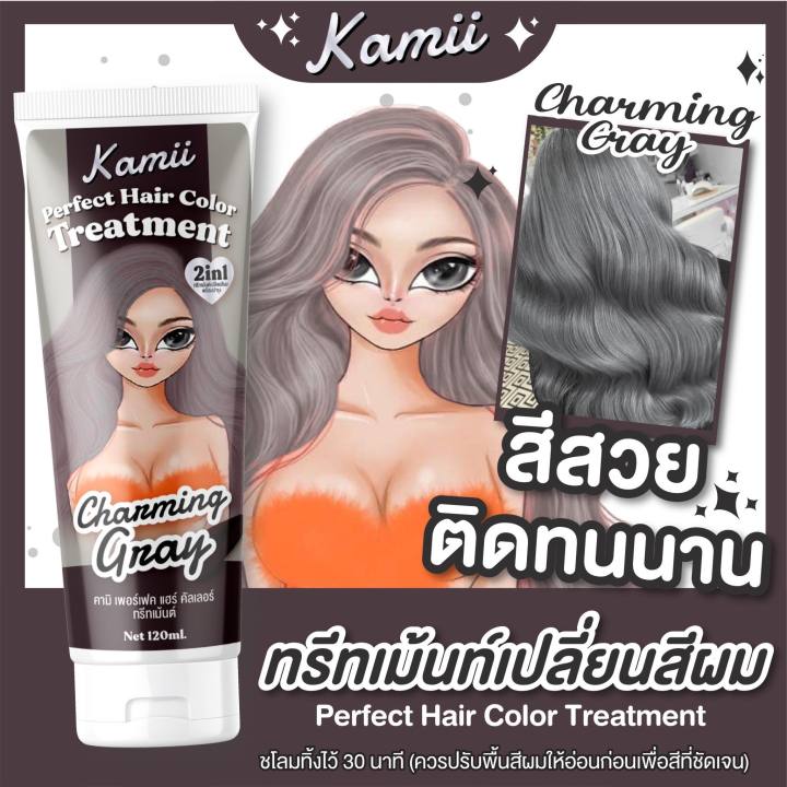 kamii-ทรีทเม้นเปลี่ยนสีผม-พร้อมส่ง-ครบสี