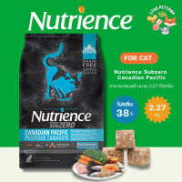 ส่งฟรี? Nutrience Subzero Canadian Pacific นิวเทรียน อาหารแมว สูตรปลา 7 ชนิด มีโอเมก้า 3-6 ขนาด 2.27 กิโลกรัม
