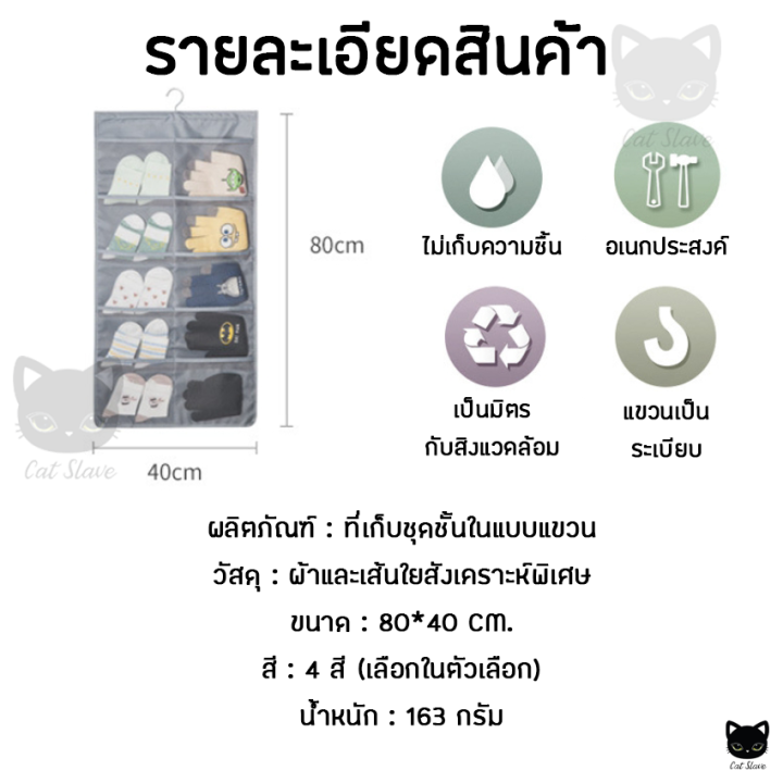 ที่แขวน-ที่เก็บชุดชั้นใน-ราวตากผ้า-ที่แขวนติดผนัง-ไม้แขวนเสื้อ-ที่แขวนถุงเท้า-ชั้นวางเสื้อผ้า-ตู้เสื้อผ้า-ตู้เสื้อผ้าผ้า