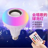 หลอดไฟเปลี่ยนสีได้พร้อมรีโมท+เป็นลำโพงในตัว Smart RGB LED Bulb 12W RC Colorful LED รุ่น E27