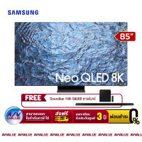 Samsung 85QN900C Neo QLED 8K QN900C Smart TV (QA85QN900CKXXT) สมาร์ททีวี 85 นิ้ว (FREE : ฟรี ซาวด์บาร์ SoundBar HW-S800B) - ผ่อนชำระ 0% By AV Value