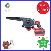 เครื่องเป่าลมไร้สาย (พร้อมแบตเตอรี่) KEYANG BR18L 18 โวลต์CORDLESS BLOWER (BATTERY INCLUDED) KEYANG BR18L 18V **ทักแชทได้ค่ะ ยินดีบริการ**