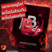 [โปรเด็ดทักแชท?] บูสเบิร์น พลัส - เพิ่มเผาผลาญไขมัน