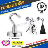 แม่เหล็กตะขอแรงดูดสูง Hook Neodymium Magnet ตะขอแม่เหล็ก ตะขอเกี่ยว แขวนของได้ ไม่ต้องเจาะผนัง ใช้งานง่าย