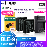 แบตเตอรี่กล้อง 2 ก้อน + ที่ชาร์จ LUMIX DMW BLE9 /BLG10 กล้อง รุ่น DMC GX75 GX80 GX85 LX100K LX100S LX100 GM5K GX7 GX9 GX7KS GF6KK GF6 GF5 GF3 G100 TZ80 TZ81 TZ90 TZ91 TZ100 TZ101 ( Camera Battery LUMIX DMW-BLG10 / BLG 10 )