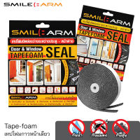 [ส่งฟรี] SmileArm® เทปโฟม ยางติดขอบประตู ยางกันเสียง เทปสักหลาด เทปซีลประตู โฟมติดประตู เทปติดประตู ซีลแน่น กันกระแทก กันเสียง