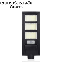 ไฟถนนรีโมทคอนโทรล ไฟติดผนัง ไฟถนนโซล่าเซลล์ ไฟพลังงานแสงอาทิตย์ 90w 150w 300w 450w สว่างตลอดคืน 6-10ชั่วโมง ระบบเซนเซอร์จับความเคลื่อนไหว Alliswell