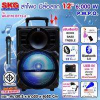 SKG ลำโพงล้อลาก 12 นิ้ว 6000 W แบบมีล้อลาก ไฟกระพริบหลากสี แบตในตัว AUX ต่อคอมได้ ช่องเสียบไมค์ 1ช่อง USB/MP3 /TF Card รุ่น AV-8110 BT12-2 สีดำ รับประกัน 1 ปี