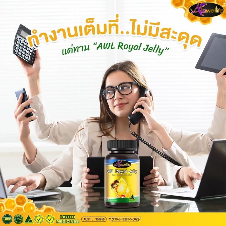 awl-royal-jelly-นมผึ้ง-ของแท้จากออสเตเลีย-2180มิลลิกรัม-บำรุงสุขภาพกายและผิวพรรณ-ส่งฟรี