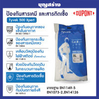 ชุดป้องกันสารเคมี ชุดป้องกันเชื้อ ชุดบุคลากรทางการแพทย์ ชุดppe Dupont Tyvek 500 Xpert