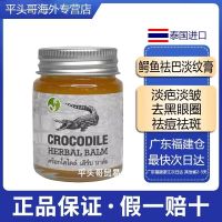 Thai crocodile brand cream to acne marks ba dilute wrinkles dark circles dry and cracked skin repair 30g