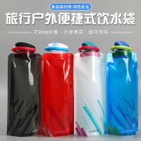 Outdoor Sports Mountaineering Cycling Portable Soft Water Bottle Cross-country Running Special Folding Cup Marathon Soft Water Bag