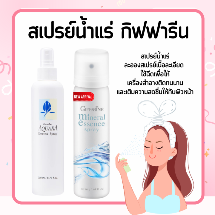 สเปรย์สเปรย์น้ำแร่-น้ำแร่-ฉีดหน้า-ผิวหน้าสดชื่น-เย็นสบาย-aquara-essense-spray