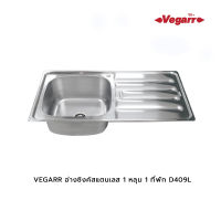 VEGARR อ่างซิงค์สแตนเลส 1 หลุม 1 ที่พัก D409L