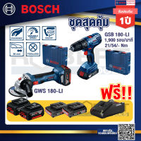 Bosch Hero GSB 180-LI สว่าน 18V แบต 2 Ah x2Pc + แท่นชาร์จ+GWS 180 LI เครื่องเจียร์ไร้สาย 4" 18V Brushless+แบต4Ah x2