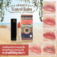 SIXTORY Lip Rescue Tinted Balm ทินท์บาล์มกู้ชีพ ให้ริมฝีปากสดใสดูเป็นธรรมชาติในทันที สำหรับริมฝีปากแพ้ง่าย (ลิปผู้ชาย/ลิปบาล์มมีสี/ลิปมัน)