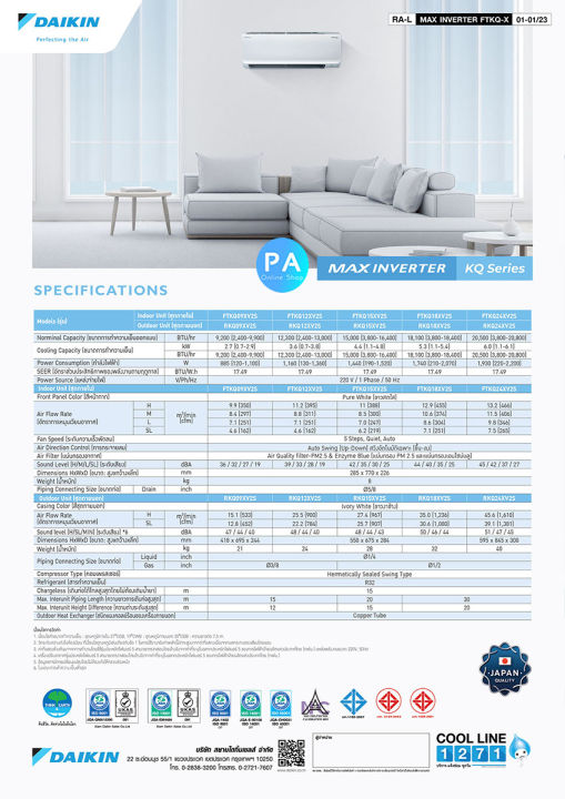 ไดกิ้น-แอร์-15000-btu-daikin-รุ่น-ftkq-x-kq-series-ใหม่-2023-ระบบ-inverter-รับประกันคอม-5ปี-อะไหล่-1ปี-ไม่รวมค่าติดตั้ง