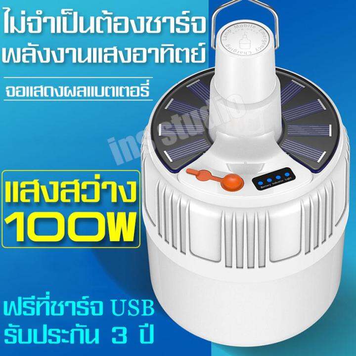 หลอดไฟ-led-โคมไฟ-หลอดไฟพลังงานแสงอาทิตย์-หลอดไฟโซล่าเซล-หลอดไฟฉุกเฉินอัจฉะริยะ-ไฟusb-camping-light-bulb-outdoor-lighting-หลอดไฟชาร์จแบตได้-ไฟตั้งแคมป์