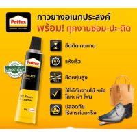 กาวยางอเนกประสงค์ Pattex กาวยาง กาวทารองเท้า