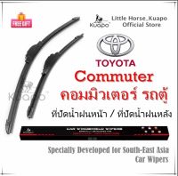 Kuapo ใบปัดน้ำฝน โตโยต้า คอมมิวเตอร์ รถตู้ Toyota Commuter ที่ปัดน้ำฝน กระจก ด้านหน้า/ด้านหลั รถยนต์ โตโยต้าคอมมิวเตอร์ รถตู้ รถตู้ครับ ใส่รถตู้ครับ