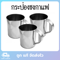 กระป๋องชงกาแฟ ที่ชงกาแฟโบราณ กระป๋องชงชา ปากกลม สแตนเลส มี 3 ขนาด เบอร์ 15,16,17