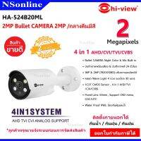 กล้อง​วงจรปิด Hi-view ความคมชัด 2 ล้านพิกเซล AHD Bullet Camera with Night Color 24hr. กล้อง AHD ภาพสี 24 ชม. รุ่น HA-524B20ML