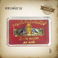 เลสข้อมือ หลวงพ่อรวย วัดตะโก รุ่นดุษฎีบัณฑิตกิตติมศักดิ์ ปี 2556 [ขนาด 4 บาท] [สีเงิน ลงยาสีน้ำเงิน] ความยาว 19.5 cm. พร้อมกล่อง พระเครื่อง-วัตถุมงคล