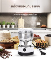 เครื่องบดกาแฟ ธัญพืช พริกไทย ใบชา ถั่วต่างๆ