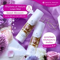 สเปรย์น้ำหอมฉีดผ้า Oriental Princess Rhythms of Nature Sweet Blossom Linen Mist ปริมาณ 250 ml.