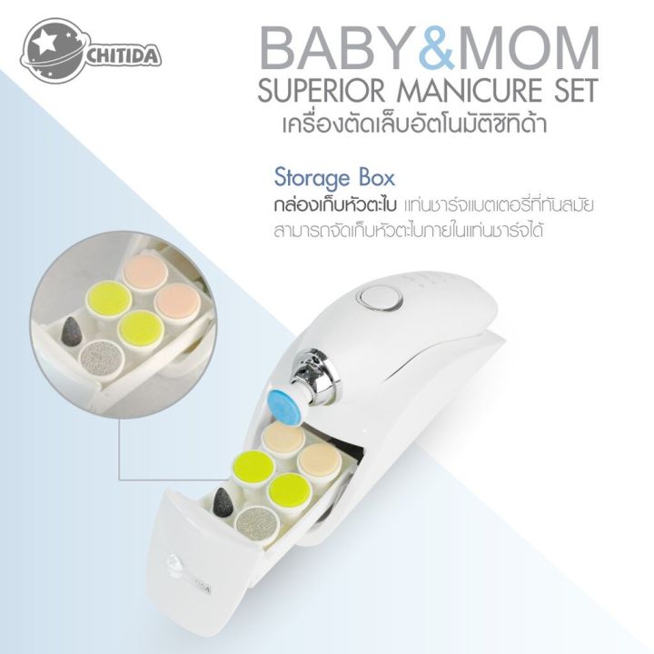 chitida-เครื่องตัดเล็บอัตโนมัติ-baby-amp-mom-superior-manicure-set