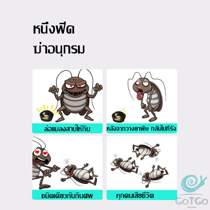 gotgo-กำจัดแมลงสาบยกรัง-100-ขนาด-12-เม็ด-pest-control