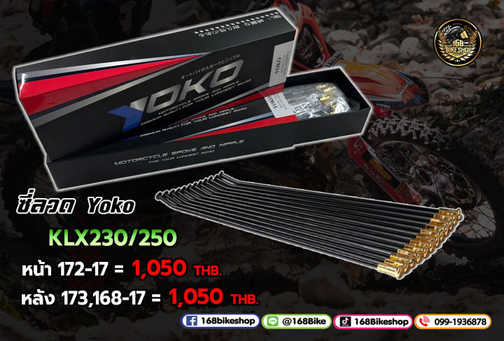 ซี่ลวดรถวิบาก-yoko-klx230-250