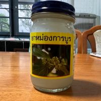 หม่องการบูร แม่กิมลั้ง ร้านบุญยิ่งสมุนไพรขวดใหญ่ 120 กรัม 1 ขวด