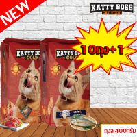 KATTY BOSS  GOLD อาหารแมว  โปรตีนสูง 28% ปลาทูน่า/ปลาทู/ ขนาด400g 10 ถุง แถม 1 อาหารแมวแบบเเห้ง