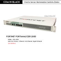 FORTINET FortiAnalyzer 200D (มือ2 พร้อมใช้งาน)