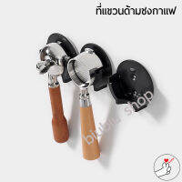 ที่แขวนด้ามชงกาแฟ Portafilter Holder