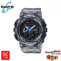 Casio Baby-G หญิง BA-110JM-1ADR(ประกัน CMG)