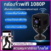 กล้องจิ๋ว wifi Night vision กล้องวงจรปิด wifi คืนวิสัยทัศน์ 1080P HD กล้องมินิ กล้องแอบถ่าย กล้องจิ๋วขนาดเล็ก HD กล้องจิ๋ว กล้องแอ็คชั่น กล้องแอบถ่าย