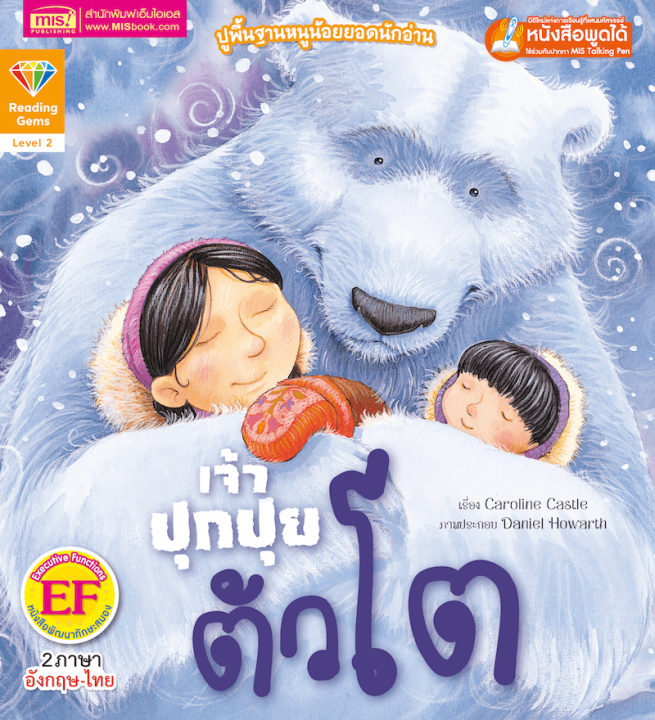 หนังสือชุด-ปูพื้นฐานหนูน้อยยอดนักอ่าน-เรื่อง-เจ้าปุกปุยตัวโต