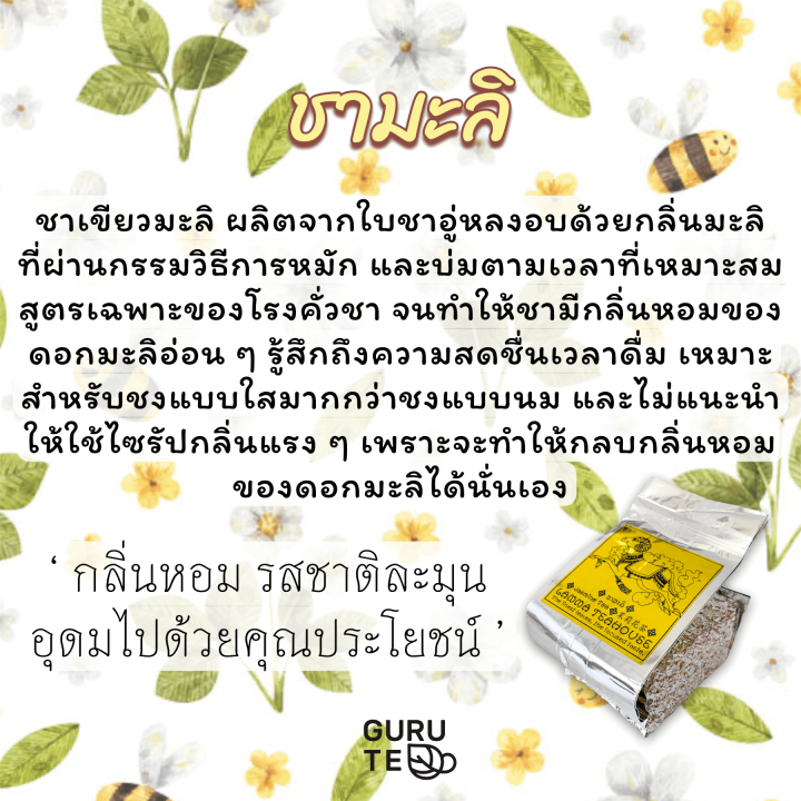 ชา-หอมมะลิ-ตรา-lanna-teahouse-ยอดคู่-3-ขนาด-200-กรัม-jasmine-tea