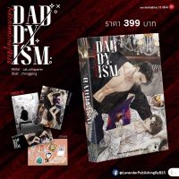 Daddyism: ในจักรวาลที่เราจะรู้จักกัน (สินค้าพร้อมส่ง)