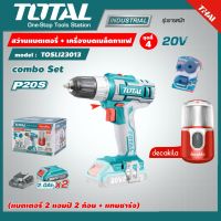 TOTAL ?? COMBO SET ชุดที่4  สว่านแบตเตอรี่ 20V + เครื่องบดเมล็ดกาแฟ  รุ่น TOSLI23013  เครื่องบดกาแฟ สว่านไร้สาย สว่าน เครื่องมือช่าง