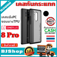 BJ Shop เคสวันพลัส 8 Pro สีดำ เคสมือถือ เคสโทรศัพท์ เคสกันกระแทก เคสTPU เคสมือถือ ของแท้ OnePlus 8 Pro Case [Frosting Transparent Back] Ultra-Thin Soft TPU Black Color