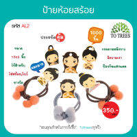 Totrees ป้ายห้อยสร้อย โบว์ ยางรัดผม กระดาษหนา ไม่ขาดง่าย คละลาย ขนาด 1.5x2 นิ้ว 1,000 ชิ้น รหัส AL2