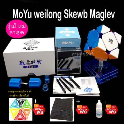 รูบิค MoYu Weilong Skewb Maglev  magnetic ระบบแม่เหล็ก ของแท้ รับประกันคุณภาพ Rubik รูบิด