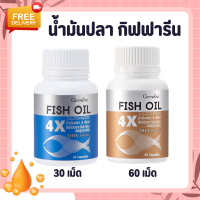 น้ำมันปลา น้ำมันปลากิฟฟารีน น้ำมันปลาเข้มข้น น้ำมันตับปลา 4X FISH OIL มี DHA สูงถึง 500 mg